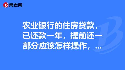 提前还贷款的违约金与节省的利息：如何计算与决策