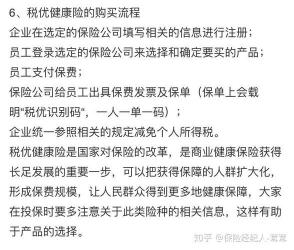 税优识别码：购买税优健康险的必备标识