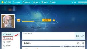 如何取消QQ空间的特别关心？