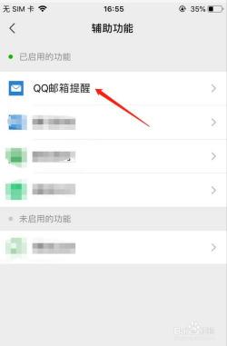 微信邮箱：如何设置微信接收QQ邮箱消息