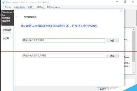 Win7系统ESD镜像转ISO镜像的方法