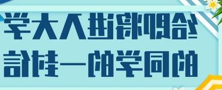 大学不是天堂 这封信是给即将进入大学的你的