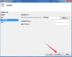 Win7系统下设置开机自动宽带连接的方法