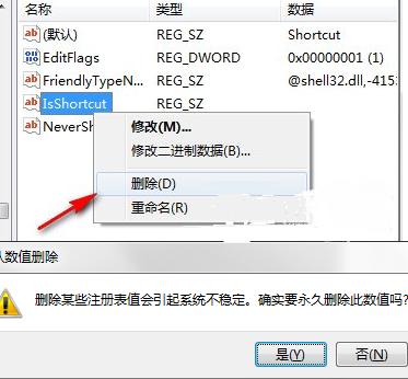 Win7快捷方式去箭头方法：让桌面更整洁