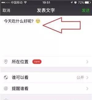 微信朋友圈只发文字的简单方法
