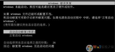 Win7系统出现