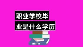 初中毕业学什么专业：兴趣与就业前景的双重考虑