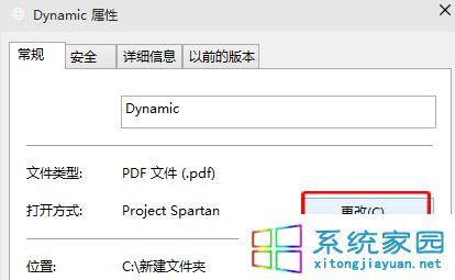 Win10系统如何重新设置PDF打开方式