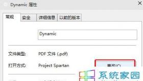 Win10系统如何重新设置PDF打开方式