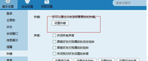 解决QQ热键冲突问题：找出占用热键的软件并重新设置