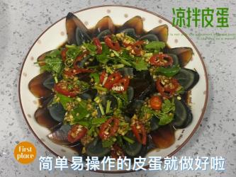 凉拌皮蛋：一道清爽美味的凉菜制作方法