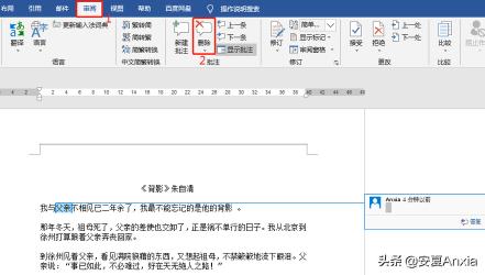 Word分页技巧：添加拼音批注、自动目录和快速统一图片大小