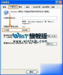 Windows XP加入工作组的方法