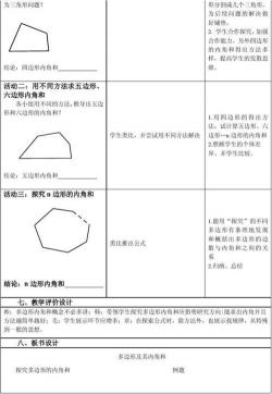 多边形内角和的计算公式及其应用