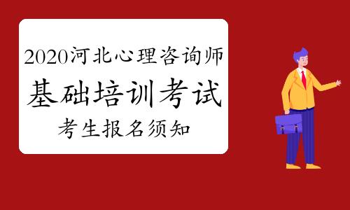 心理咨询师报考条件及考试时间详解