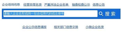 红盾网查注册信息，企业信用信息公示系统的查询步骤详解