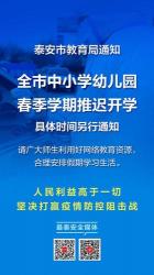 四川小学2020年春季开学时间调整及防疫措施