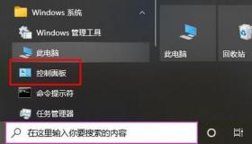 Win8控制面板在哪？三种方法帮你轻松找到它