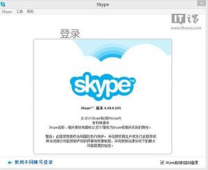 免费注册SKype账号的步骤