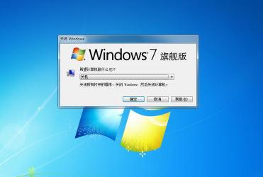 Win7系统实现远程关机的方法