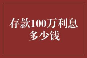 5万元闲置资金，最大化收益的存款策略