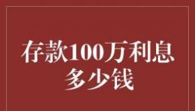 5万元闲置资金，最大化收益的存款策略