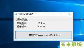 Windows 8.1 Enterprise激活方法，轻松解决使用期限问题