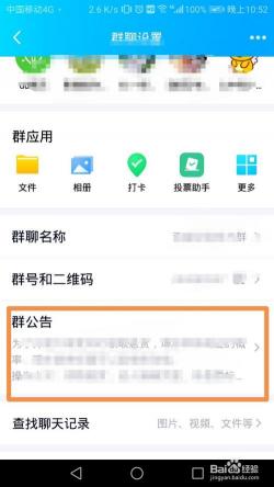 如何轻松设置QQ群的公告消息