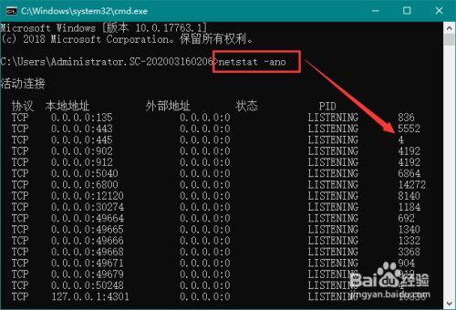 Win10系统查看端口被占用情况及占用程序的详细步骤