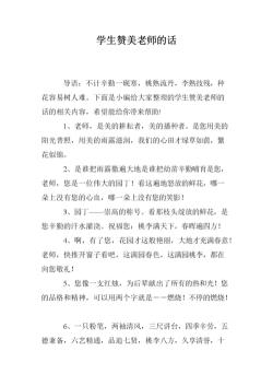 感谢师恩的唯美句子：歌颂老师的经典话语