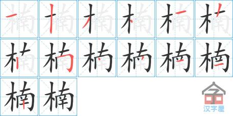 木的笔顺：掌握笔画技巧，书写美观汉字