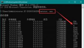 Win10系统查看端口被占用情况及占用程序的详细步骤