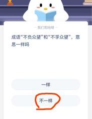 不负众望与不孚众望：意思真的相同吗？