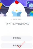 8月1日是什么节日？蚂蚁庄园每日一题的答案揭晓