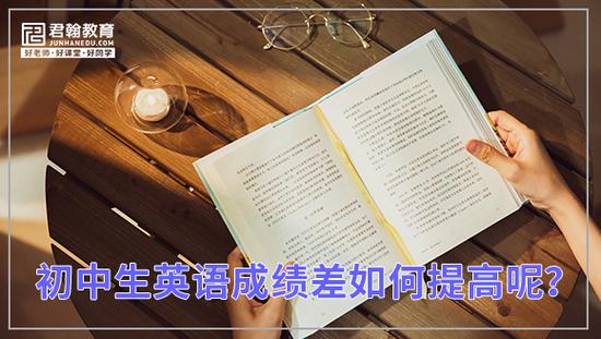 初中英语不好怎么办？补救方法帮你提高英语成绩