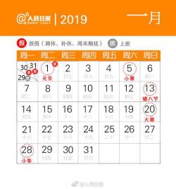 2018年春节放假安排全揭秘，情人节与春节相邻，快来看看如何调休！