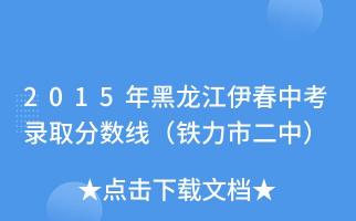 伊春市二中在2018年伊春市重点高中人气排行榜中位列第四