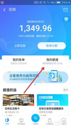 提高花呗可用额度的秘诀：策略性地使用支付宝和积累信用行为