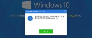 360升级Win10方法详解：一键免费升级到新操作系统