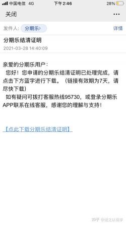 分期乐提前还款方法：通过客服电话或APP轻松操作