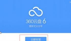 360云盘使用指南：从上传到下载，轻松掌握云存储技巧