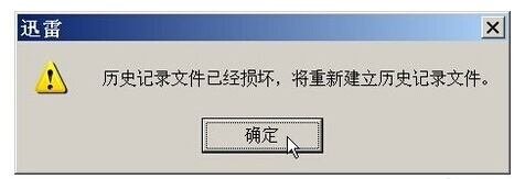 迅雷下载问题：如何解决