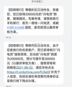 招商银行闪电贷怎么样？一文详解申请条件与贷款优势