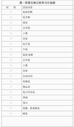 初三计划：学霸分享作息时间与学习策略，助你成为学霸指日可待