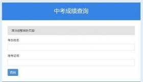 溧阳中考成绩查询时间及注意事项