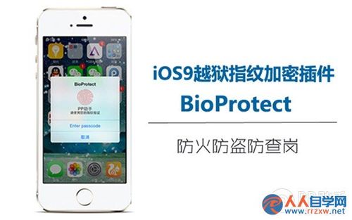 iOS9越狱必备：插件推荐与安全指南