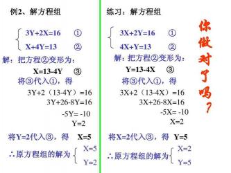 2元一次方程的解法指南：代入消元法与加减消元法详解