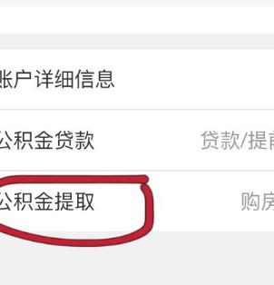 支付宝提取公积金步骤详解：轻松掌握提取方法