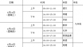 上海中考时间安排：2019年及历年考试时间参考