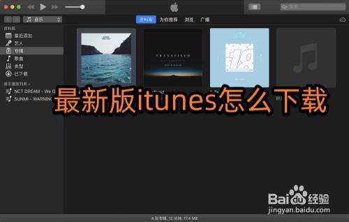 itunes怎么下载歌曲？简单步骤让你轻松下载并同步到iPhone